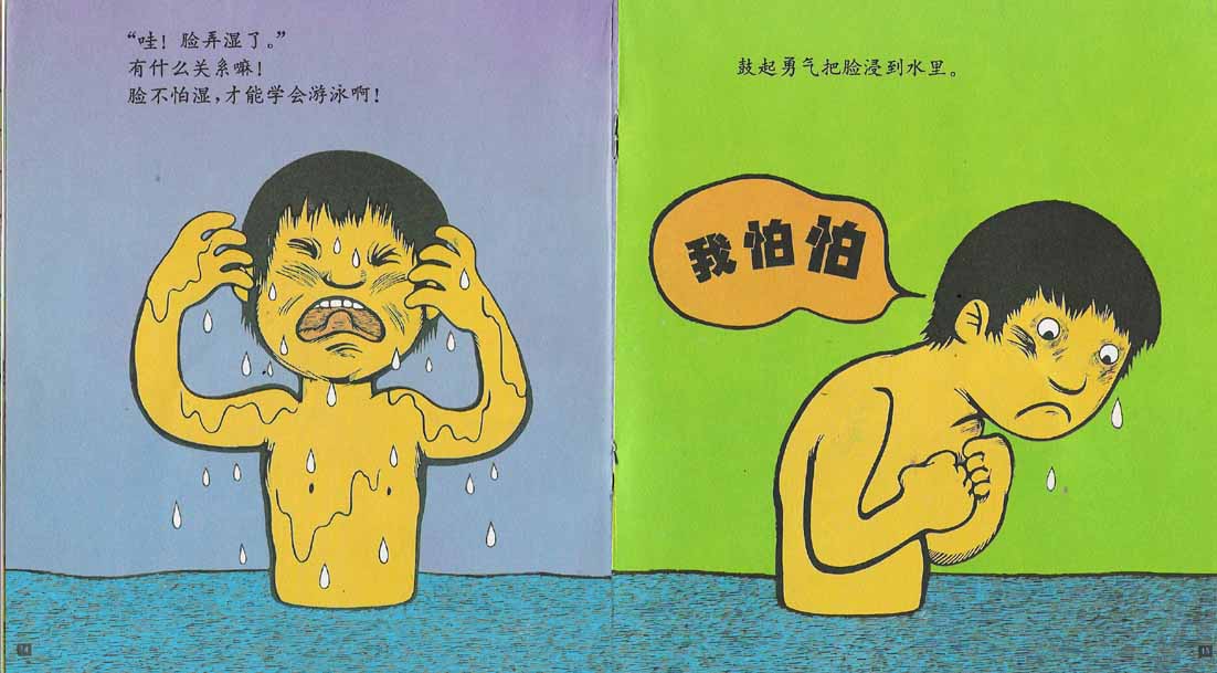 游泳 (09),绘本,绘本故事,绘本阅读,故事书,童书,图画书,课外阅读